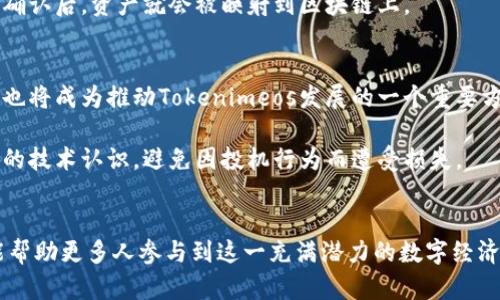 2025必看：立即掌握Tokenimeos映射原理与实践
Tokenimeos, 映射, 区块链, 加密货币/guanjianci

引言
在数字货币与区块链技术飞速发展的今天，Tokenimeos作为一个新兴的概念，引起了技术爱好者和投资者的广泛关注。自从加密货币的兴起以来，相关技术的不断创新层出不穷，而Tokenimeos映射则是在这一背景下应运而生的一个解决方案。随着2025年的临近，现在正是了解这一技术的最佳时机。

什么是Tokenimeos？
Tokenimeos是一种基于区块链技术的映射协议，它能高效地将现实世界的资产映射到区块链上，实现资产的数字化和可编程性。通过这种映射，余额和转账记录等信息能够在区块链上透明地进行管理。这不仅提升了资产的流动性，也为智能合约的运用开辟了新的可能性。因此，了解Tokenimeos的运作机制，对于希望深入投资区块链技术的人士来说是至关重要的。

Tokenimeos的工作原理
Tokenimeos的基本工作原理是通过一系列的步骤来实现资产的映射。首先，用户需要在平台上创建一个数字化资产的标识符，通常被称为“令牌”。这一过程涉及到将现实资产的相关信息输入到智能合约中，这样区块链上的每一个节点都能对该资产有一个统一的认识。

然后，这些令牌会被分配给特定的数字钱包，这些钱包是用户在区块链网络中交易的基础。用户可以通过这些令牌进行交易、转让或抵押等操作。由于所有交易均在区块链上进行，并且具有不可篡改性，因此Tokenimeos大大降低了传统交易中可能出现的信任问题。

Tokenimeos的优势
Tokenimeos映射技术的优势不胜枚举。首先，它提高了资产的流动性。传统资产在市场流通过程中往往受制于时间和空间的限制，而通过Tokenimeos映射后，用户可以实时交易，这有效提升了资产的流通速度。

其次，Tokenimeos提供了更高的安全性。由于区块链技术的加密特性，所有交易信息被加密存储，并且只有拥有特定私钥的用户才能进行相关操作。这种设计使得Tokenimeos映射的资产具备了更高的防篡改性和透明度，从而增加了投资者对市场的信任。

Tokenimeos的应用场景
随着Tokenimeos技术的逐渐成熟，其应用场景已经开始向多个领域扩展。比如，在房地产领域，Tokenimeos可以将房产信息映射到区块链上，用户通过购买数字资产的方式获得房产的所有权。这样的交易不仅快捷便利，而且大大节省了中介费用。

此外，在艺术品市场，Tokenimeos也展现了其独特的价值。艺术品的所有权和交易历史可以通过映射技术完全记录在区块链上，避免了传统艺术交易中的赝品问题。艺术家可以通过数字化资产的形式出售自己的作品，既保护了创作人的权益，又满足了市场对艺术品透明度的要求。

如何参与Tokenimeos映射？
对于想要参与Tokenimeos映射的用户来说，了解如何入手非常关键。首先，用户需要在支持Tokenimeos协议的平台上注册账户。这些平台通常会提供详细的教程，指导用户创建和管理数字资产。

接下来，用户需要选择合适的资产进行映射。可以是实物资产，如房产或汽车，也可以是数字创作，如音乐和艺术作品。通过用户友好的界面，输入相关信息并完成确认后，资产就会被映射到区块链上。

未来的发展趋势
展望未来，Tokenimeos的映射技术将进一步完善。随着更多企业和组织认识到区块链的潜力，Tokenimeos可能会出现在更多的行业和场景中。此外，合规性问题也将成为推动Tokenimeos发展的一个重要方面。随着政府和监管机构的介入，Tokenimeos的标准化和规范化将为其长期发展提供保障。

然而，虽然Tokenimeos带来了许多便利，但用户在使用时仍需保持警惕。区块链技术虽然先进，但也不是绝对安全的。用户需要选择信誉良好的平台，并提高自身的技术认识，避免因投机行为而遭受损失。

结论
总之，Tokenimeos映射技术的崛起为我们带来了许多新的思维方式和交易方式。理解其背后的运作原理与应用场景，不仅有助于个人投资者把握市场机遇，也能帮助更多人参与到这一充满潜力的数字经济时代中。无论是技术爱好者还是投资者，掌握Tokenimeos的课程都是在迈向未来的关键一步。因此，赶快行动，深入了解这一领域，为2025年的挑战做好准备吧！
