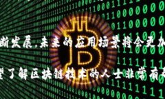 区块链技术课程通常探讨区块链的基本概念、工