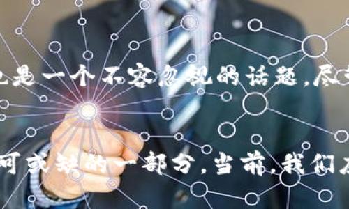   2025必看！区块链深度解析与未来展望 / 
 guanjianci 区块链,数字货币,去中心化,智能合同 /guanjianci 

什么是区块链？
区块链是一种新兴的技术，通过去中心化的方式存储和管理数据。它的核心理念在于，数据不仅仅被单一的实体所控制，而是以链式结构分布在网络中的众多节点中。这种方式显著提高了数据的安全性和透明度，因而备受关注。可以说，区块链是一种将多个数据块依照时间顺序串联在一起的数据库模型，这些数据块通过加密技术相互连接，形成一个不可篡改的记录体系。

区块链的基本构成要素
要深入理解区块链，必须先了解其基本构成要素。一般来说，区块链由以下几部分组成：
ul
    listrong区块（Block）：/strong每个区块包含了一定数量的交易记录或数据。/li
    listrong链（Chain）：/strong每个区块通过加密哈希函数连接在一起，形成链条。/li
    listrong节点（Node）：/strong网络中的计算机参与数据验证和存储，维护整个系统的运行。/li
    listrong共识机制（Consensus Mechanism）：/strong确保所有节点就数据的有效性达成一致的规则。/li
/ul

区块链的工作原理
区块链的工作原理可以简单概括为以下几个步骤：
首先，当一笔交易发生时，这笔交易会被网络中的多个节点接收。接着，这些节点会通过特定的共识机制（如工作量证明、权益证明等）确认交易的有效性。完成验证后，这笔交易会被打包进一个区块中，随后这个区块会被添加到区块链上，成为该链的一部分。而因为数据是加密的，因此信息一旦被写入区块链，就几乎不可能被更改或删除。这种结构自然对具有安全保障需求的应用场景产生了吸引力，例如金融、供应链管理、身份验证等领域。

区块链的应用前景
区块链的未来展望非常广阔，行业内普遍认为，未来五年内，区块链技术将会在更多领域得到融合与应用。可以从以下几个方面进行分析：

金融科技的变革
区块链在金融行业的应用无疑是最为显著的。例如，数字货币如比特币和以太坊是基于区块链技术开发的，它们不仅能实现点对点的快速交易，而且还具有较低的交易费用。此外，基于区块链技术的智能合约已开始逐渐取代传统的合同管理方式，减少了不必要的中介，从而提高了交易的效率。

供应链管理的透明化
在供应链管理中，引入区块链技术将极大提升各环节之间的信息共享及追踪的可靠性。例如，通过区块链，消费者可以轻松追溯产品的来源和流通过程，确保其购买的商品是安全和真实的。此外，企业也可以实时监控商品在运输过程中的状态，从而提高反应速度，降低损失。

医疗领域的数据共享
医疗行业数据往往涉及到敏感隐私，而通过区块链，可以建立一个可信的数据共享平台，让患者、医生和相关机构都能方便地获取所需的信息，而且保证数据的安全性与隐私性。因此，区块链在医疗健康方面的应用前景广泛，例如患者病历的管理、药品溯源和临床数据的使用等。

物联网与智能城市
随着物联网技术的快速进步，越来越多的设备开始连接到互联网。区块链能够为这些设备提供一个安全的通信平台，确保数据的完整性和安全性，从而推动智能城市的建设。例如，在城市管理中，可以通过区块链技术来管理交通、能源、环境监测等多个方面，使资源得到更合理的配置，同时提升城市运行的效率。

政府与公共事务的透明化
在政府与公共事务中，区块链可以增进公众对行政透明度的信任，通过不可篡改的区块链记录，所有的预算、开支和项目进展都能向公众公开，提高政府的问责制。例如，某些国家已经开始将选票记录在区块链上，以确保选举的公正和透明。

全球化与区块链
区块链技术还能够促进全球化进程。通过它，跨国交易不再依赖于中心化的金融机构，而可以通过去中心化的方式实现更快捷的结算。这对于中小企业尤其重要，能够以更低的成本参与全球市场。

挑战与风险
然而，尽管区块链的前景光明，但我们也不能忽视其面临的挑战和风险。例如，技术标准的不统一、法律法规的滞后性以及用户教育的不足等问题，都可能阻碍区块链的广泛应用。此外，区块链网络的安全性也是一个不容忽视的话题，尽管区块链从技术上很难被破解，但各种网络攻击依然是潜在的威胁。尤其是在一些不成熟的项目中，投资者面临的风险更是不容小觑。

总结
总而言之，区块链是一项颠覆传统的技术，它的出现正在推动各行各业的变革。虽然前路依然充满挑战，但其应用的潜力无疑让人期待。因此，在未来的2025年，区块链将会更加普及，可能成为日常生活中不可或缺的一部分。当前，我们应积极探索如何将这一技术融入到我们的社会与经济中，借以实现时间与空间的缩短，提升生活的便捷性。