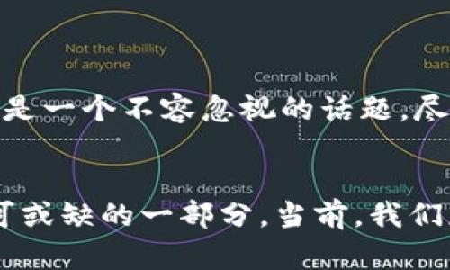   2025必看！区块链深度解析与未来展望 / 
 guanjianci 区块链,数字货币,去中心化,智能合同 /guanjianci 

什么是区块链？
区块链是一种新兴的技术，通过去中心化的方式存储和管理数据。它的核心理念在于，数据不仅仅被单一的实体所控制，而是以链式结构分布在网络中的众多节点中。这种方式显著提高了数据的安全性和透明度，因而备受关注。可以说，区块链是一种将多个数据块依照时间顺序串联在一起的数据库模型，这些数据块通过加密技术相互连接，形成一个不可篡改的记录体系。

区块链的基本构成要素
要深入理解区块链，必须先了解其基本构成要素。一般来说，区块链由以下几部分组成：
ul
    listrong区块（Block）：/strong每个区块包含了一定数量的交易记录或数据。/li
    listrong链（Chain）：/strong每个区块通过加密哈希函数连接在一起，形成链条。/li
    listrong节点（Node）：/strong网络中的计算机参与数据验证和存储，维护整个系统的运行。/li
    listrong共识机制（Consensus Mechanism）：/strong确保所有节点就数据的有效性达成一致的规则。/li
/ul

区块链的工作原理
区块链的工作原理可以简单概括为以下几个步骤：
首先，当一笔交易发生时，这笔交易会被网络中的多个节点接收。接着，这些节点会通过特定的共识机制（如工作量证明、权益证明等）确认交易的有效性。完成验证后，这笔交易会被打包进一个区块中，随后这个区块会被添加到区块链上，成为该链的一部分。而因为数据是加密的，因此信息一旦被写入区块链，就几乎不可能被更改或删除。这种结构自然对具有安全保障需求的应用场景产生了吸引力，例如金融、供应链管理、身份验证等领域。

区块链的应用前景
区块链的未来展望非常广阔，行业内普遍认为，未来五年内，区块链技术将会在更多领域得到融合与应用。可以从以下几个方面进行分析：

金融科技的变革
区块链在金融行业的应用无疑是最为显著的。例如，数字货币如比特币和以太坊是基于区块链技术开发的，它们不仅能实现点对点的快速交易，而且还具有较低的交易费用。此外，基于区块链技术的智能合约已开始逐渐取代传统的合同管理方式，减少了不必要的中介，从而提高了交易的效率。

供应链管理的透明化
在供应链管理中，引入区块链技术将极大提升各环节之间的信息共享及追踪的可靠性。例如，通过区块链，消费者可以轻松追溯产品的来源和流通过程，确保其购买的商品是安全和真实的。此外，企业也可以实时监控商品在运输过程中的状态，从而提高反应速度，降低损失。

医疗领域的数据共享
医疗行业数据往往涉及到敏感隐私，而通过区块链，可以建立一个可信的数据共享平台，让患者、医生和相关机构都能方便地获取所需的信息，而且保证数据的安全性与隐私性。因此，区块链在医疗健康方面的应用前景广泛，例如患者病历的管理、药品溯源和临床数据的使用等。

物联网与智能城市
随着物联网技术的快速进步，越来越多的设备开始连接到互联网。区块链能够为这些设备提供一个安全的通信平台，确保数据的完整性和安全性，从而推动智能城市的建设。例如，在城市管理中，可以通过区块链技术来管理交通、能源、环境监测等多个方面，使资源得到更合理的配置，同时提升城市运行的效率。

政府与公共事务的透明化
在政府与公共事务中，区块链可以增进公众对行政透明度的信任，通过不可篡改的区块链记录，所有的预算、开支和项目进展都能向公众公开，提高政府的问责制。例如，某些国家已经开始将选票记录在区块链上，以确保选举的公正和透明。

全球化与区块链
区块链技术还能够促进全球化进程。通过它，跨国交易不再依赖于中心化的金融机构，而可以通过去中心化的方式实现更快捷的结算。这对于中小企业尤其重要，能够以更低的成本参与全球市场。

挑战与风险
然而，尽管区块链的前景光明，但我们也不能忽视其面临的挑战和风险。例如，技术标准的不统一、法律法规的滞后性以及用户教育的不足等问题，都可能阻碍区块链的广泛应用。此外，区块链网络的安全性也是一个不容忽视的话题，尽管区块链从技术上很难被破解，但各种网络攻击依然是潜在的威胁。尤其是在一些不成熟的项目中，投资者面临的风险更是不容小觑。

总结
总而言之，区块链是一项颠覆传统的技术，它的出现正在推动各行各业的变革。虽然前路依然充满挑战，但其应用的潜力无疑让人期待。因此，在未来的2025年，区块链将会更加普及，可能成为日常生活中不可或缺的一部分。当前，我们应积极探索如何将这一技术融入到我们的社会与经济中，借以实现时间与空间的缩短，提升生活的便捷性。
