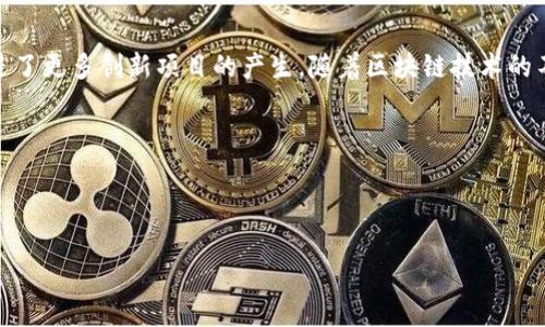 区块链中的“MATIC”是Polygon网络的原始代币。Polygon，之前称为Matic Network，是一个旨在扩展以太坊区块链的平台，致力于提高以太坊的交易速度和降低交易费用。MATIC代币在网络中扮演着重要角色，主要用途包括支付交易手续费、参与网络治理和作为质押资产。

### 什么是Polygon（Matic Network）？

起源与发展
Polygon最初是以“Matic Network”命名的，它在2017年成立，最初目标是解决以太坊的可扩展性问题。以太坊在其发展过程中遇到了性能瓶颈，尤其是在高峰期，网络拥堵导致交易费用飙升。Polygon通过构建Layer 2解决方案，使得开发者能够创建高效、低成本的DApp（去中心化应用）。

Polygon的技术架构
Polygon的技术架构基于几个核心组件。它采用了Plasma框架和侧链解决方案，使得交易能够在更快的速度下处理，同时依然保留了以太坊的安全性。此外，Polygon还支持多种编程语言和框架，方便开发者在其平台上进行开发。这种灵活性使得Polygon成为越来越多项目的首选平台。

MATIC代币的功能
MATIC代币在Polygon网络中具有多重功能。首先，它用于支付网络交易手续费。这一点对于日常用户和开发者都至关重要，因为低费用有助于提高用户体验。其次，MATIC代币还可以用于网络治理，持币者可以参与网络相关的投票和决策，影响未来的发展方向。此外，MATIC也可以通过质押获得奖励，为网络的安全性做出贡献。

MATIC的市场表现
自Polygon推出以来，MATIC的市场表现相对强劲。由于以太坊的拥堵问题日益明显，许多项目转向Polygon以获取更好的解决方案。因此，MATIC的需求逐渐上升，价格涨幅显著。尽管加密市场波动较大，但MATIC凭借其稳定的技术基础和强大的社区支持，展现出强大的上涨潜力。

Polygon生态系统的构建
Polygon的成功不仅仅体现在MATIC代币的表现上，更在于其构建的整个生态系统。众多项目选择在Polygon平台上进行开发，涵盖DeFi、NFT、游戏等多个领域。通过与不同项目的合作，Polygon不断扩展自己的生态系统，增强了用户基础和应用场景。

### 结论

总的来说，Polygon（Matic Network）和MATIC代币在区块链领域中扮演了重要角色。它们提供了一种解决以太坊可扩展性问题的方法，促进了更多创新项目的产生。随着区块链技术的不断演进，Polygon也在不断发展和适应新的挑战，从而提高其在市场中的竞争力。

### 关键词总结

Polygon, MATIC, 区块链, 去中心化应用/guanjianci 

本回答的内容虽然简洁，但涉及了MATIC的基本概念和背景。如果您需要更具体的技术细节或应用实例，请告诉我！