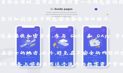 要在 iOS 设备上安装 imToken 钱包，您可以按照以下步骤进行操作：

步骤 1：前往 App Store
在您的 iPhone 或 iPad 上，找到并打开“App Store”应用程序。这是 Apple 官方提供的应用程序商店，您可以在这里找到并下载各种应用。

步骤 2：搜索 imToken
在 App Store 的底部，您会看到一个“搜索”选项，点击它。在搜索框中输入“imToken”。确保拼写正确，然后点击搜索图标。

步骤 3：找到 imToken 应用
在搜索结果中，查看 imToken 钱包的应用图标。通常它会有明显的标识，您可以通过查看开发者信息确认它是由 imToken 团队发布的。

步骤 4：下载并安装
点击应用图标进入应用详情页面，然后找到“获取”按钮（或云朵图标）。点击后，如果系统提示，输入您的 Apple ID 密码或使用 Face ID/Touch ID 来确认下载。

步骤 5：打开 imToken
下载完成后，您可以在主屏幕上找到 imToken 应用图标。点击它以打开应用程序。首次使用时，您可能需要设置一个钱包密码或导入已有钱包。

步骤 6：进行钱包设置
打开 imToken 后，您可以选择新建钱包或者导入已有的钱包。为了保障安全，建议您详细阅读关于钱包安全和备份的提示。

步骤 7：享受您的数字资产管理
设置完成后，您就可以开始使用 imToken 进行数字资产的管理，包括查看余额、发送和接收加密货币、参与 DeFi 和 DApp 等功能。

注意事项
在使用 imToken 钱包时，请务必注意安全。定期备份您的助记词，并确保将其存放在安全的地方。此外，避免在不安全的网络环境中使用钱包，以防被盗取。尽量开启设备的安全功能，确保个人信息和资产的安全。

综上所述，安装 imToken 钱包的步骤非常简单，通过以上步骤，您就可以在您的 iOS 设备上顺利使用这个流行的数字资产管理工具。