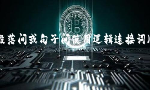 思考一个的，加入时间敏感词汇（如“立即”“现在”“2025必看”），促使读者点击，放进标签里，和4个相关的关键词 用逗号分隔，关键词放进标签里，在展开详细介绍，写不少于2200个字的内容，在段落间或句子间使用逻辑连接词（如“因此”“然而”“此外”），确保内容流畅，增加语言的多样性、情感化表达、个性化细节和文化关联性，使文本更接近人类创作的自然风格，降低AI生成内容的机械感，分段加上标签，段落用标签表示

立即揭秘：夜市大叔告诉你什么是区块链，2025必看！