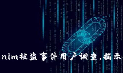 2025必看：Tokenim被盗事件用户调查，揭示安全防护新思维