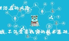 金融区块链工程是一种综合了金融和区块链技术