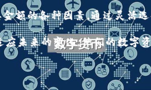 在Tokenim平台上，领取收益时的矿工费计算通常涉及几个关键因素。以下是关于这一主题的详细解读，帮助你更好地理解矿工费的构成及其计算方式。

什么是矿工费？
矿工费（Gas Fee）是指在区块链网络上进行交易时，用户需要支付给矿工的一种费用。在以太坊等平台中，矿工通过处理交易和打包区块来维持网络的运行，这些矿工接受矿工费作为他们的报酬。因此，在进行任何区块链交易，包括领取Tokenim的收益时，都会产生相应的矿工费。

Tokenim的收益领取流程
首先，了解Tokenim的收益领取流程至关重要。在完成一定的质押或投资后，用户可以选择领取自己的收益。这个过程通常涉及将已产生的收益转入用户的数字钱包。在这一过程中，矿工费的产生是不可避免的。用户在发起这项操作时，系统会自动计算出应该支付的矿工费。

矿工费的计算方式
Tokenim上领取收益时的矿工费主要由以下几个因素构成：
ul
    listrong网络拥堵情况：/strong当区块链网络处于高峰期时，交易的数量会大幅增加，此时矿工费也会随之上涨。如果网络相对不拥堵，则矿工费会相对较低。/li
    listrongGas Price：/strong矿工费通常以“Gas Price”来进行计算，Gas Price 是每单位Gas的价格。每笔交易需要消耗一定数量的Gas，根据交易的复杂程度不同，Gas的消耗量也会有所不同。在需要处理复杂操作时，Gas的消耗量会有所增加。/li
    listrong交易的复杂度：/strong如前所述，交易的复杂度直接影响到Gas的消耗量。领取收益相对简单，但如果附加了其他操作，例如同时进行多个请求，复杂度也会相应增加。/li
/ul

如何查看和预估矿工费？
用户可以通过多种方式查看和预估当前的矿工费:
ul
    listrong区块链浏览器：/strong许多区块链浏览器都可以提供当前网络的Gas价格信息。例如，通过Etherscan等平台，用户可以实时查看Gas价格以及历史数据。/li
    listrong钱包应用：/strong许多数字钱包（如MetaMask）在用户发起交易时，都会自动显示当前预估的矿工费，并允许用户根据状况调整Gas Price。/li
    listrong矿工费计算器：/strong一些在线工具可以帮助用户计算不同情况下的矿工费，用户只需输入交易的详细信息，便可获得预估的手续费。/li
/ul

降低矿工费的策略
虽然矿工费有时难以控制，但用户还是可以采取一些策略来降低这笔费用：
ul
    listrong选择适当的时间：/strong网络拥堵率并不是恒定的，因此在低峰期进行交易，可以有效降低矿工费的支出。通常来说，周末或晚上时段，网络使用率相对较低，矿工费相对便宜。/li
    listrong调整Gas Price：/strong在许多钱包中，用户可以手动设置Gas Price。如果并不着急完成交易，可以选择较低的Gas Price以节省费用。/li
    listrong合并交易：/strong如果需要进行多笔交易，不妨尝试合并这些交易，以减少每笔交易所需的Gas费用。/li
/ul

总结
在Tokenim平台上领取收益时，矿工费是一个必须考虑的重要因素。用户应充分了解矿工费的构成、计算方式以及可能影响其金额的各种因素。通过灵活选择交易时间、合理设置Gas Price，用户不仅能够顺利领取收益，还能在一定程度上降低矿工费的支出。

随着区块链技术的不断演进，矿工费的计算和支付机制可能会发生变化。保持对这一领域的持续关注，可以帮助用户更好地适应未来的变化，他们的数字资产管理策略。

希望以上内容能帮助你更好地理解Tokenim领取收益时的矿工费计算。如果有其他问题或需要进一步的指导，请随时询问。