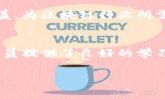 GBA环球区块链商学院简介GBA环球区块链商学院（