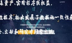 区块链中的高频词通常涵盖了一些与技术、金融