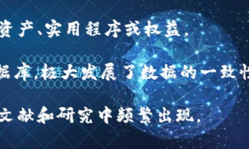 区块链中的高频词通常涵盖了一些与技术、金融和应用相关的重要概念。以下是一些在区块链领域经常出现的高频词：

1. **去中心化（Decentralization）**：指区块链技术的核心特性之一，意味着没有单一的控制机构，而是由多个参与者共同维护网络。

2. **智能合约（Smart Contracts）**：自动执行、不可篡改的合约，协议条款以计算机代码的形式存在于区块链中。

3. **节点（Node）**：指在区块链网络中维护数据的计算机，负责存储和验证交易。

4. **加密货币（Cryptocurrency）**：基于区块链技术的数字货币，如比特币（Bitcoin）、以太坊（Ethereum）等。

5. **共识机制（Consensus Mechanism）**：确保区块链网络中所有节点在状态更新时达成一致的方法，如工作量证明（Proof of Work）和权益证明（Proof of Stake）。

6. **哈希（Hash）**：用于确保区块数据安全性和完整性的一种加密算法，能够将任意长度的数据转换为固定长度的输出。

7. **链（Chain）**：区块链的基本结构，包含多个按照时间顺序排列的区块，每个区块中记录了交易信息。

8. **矿工（Miner）**：在区块链网络中通过计算解决复杂问题以获得新加密货币奖励的个体或团队。

9. **代币（Token）**：在某些区块链平台上创建的数字资产，可以代表资产、实用程序或权益。

10. **分布式账本（Distributed Ledger）**：记录所有交易的共享数据库，极大发展了数据的一致性和透明性。

这些高频词反映了区块链技术的核心概念和应用场景，并在行业讨论、文献和研究中频繁出现。
