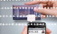 区块链技术是一个跨学科领域，涉及多个学科的