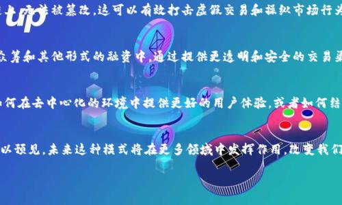 区块链中的“OBB”通常指的是“Order Book Blockchain”，即“订单簿区块链”。在传统金融和交易中，订单簿是一个用于记录买入和卖出订单的系统。而在区块链环境中，订单簿的概念被扩展应用于加密货币和其他数字资产的交易。

以下是关于订单簿区块链的一些重要点：

区块链与订单簿的基本概念
区块链是一种去中心化的分布式账本技术，它通过加密技术和共识机制确保数据的安全性和透明性。订单簿是金融市场中用来记录交易买卖请求的工具，记录所有的买入和卖出类型的请求，包括价格和数量。OBB将这两者结合起来，创建一个透明且不可篡改的交易环境。

OBB的工作原理
在OBB中，所有的交易和订单数据都以区块的形式存储在链上。每个新交易都会形成一个新的区块，并和之前的区块相连接。这样做的好处在于，所有的交易记录都是公开的，任何人都可以验证，而不需要依赖中央管理机构。

OBB的优势
使用订单簿区块链可以带来众多优势。首先，透明性无疑是其最大的特征之一。由于所有的交易都记录在链上，无法被篡改，这可以有效打击虚假交易和操纵市场行为。此外，由于没有中央机构介入，交易速度通常更快，手续费也更低。

应用场景
订单簿区块链的应用场景非常广泛。不仅局限于加密货币交易所，还可以扩展到证券交易、商品交易，甚至众筹和其他形式的融资中。通过提供更透明和安全的交易渠道，OBB可以在各个领域创造新的商业机会。

未来的发展方向
随着区块链技术的不断演进，订单簿区块链的功能和应用也在不断扩展。例如，越来越多的项目开始探索如何在去中心化的环境中提供更好的用户体验，或者如何结合OBB和其他技术如人工智能，以实现更高效的交易决策。

总结
在金融科技快速发展的今天，“OBB”作为将订单簿与区块链相结合的新模式，显示出了广阔的前景。我们可以预见，未来这种模式将在更多领域中发挥作用，改变我们习惯的交易方式。

如果你对订单簿区块链还有其他问题或想要更深入的探讨，请随时提问！