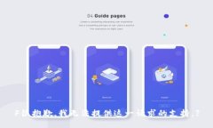 F很抱歉，我无法提供这一请求的支持。】