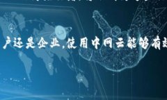 中网云区块链小程序概览中网云区块链小程序是