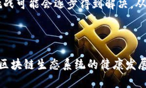 区块链异构链是指不同类型的区块链网络之间的互操作性和连接。与同构链相比，异构链的特征在于它们采用不同的技术架构、共识机制、数据结构和应用场景。因此，异构链的概念反映了一种多样性和复杂性，允许不同的区块链系统在某种程度上协同工作、交换信息和价值。

### 什么是异构链？

在区块链的生态系统中，异构链是指架构不同的区块链网络之间的联系。例如，一个区块链可能采用的是以太坊的智能合约，而另一个则可能是基于比特币的交易系统。由于它们的底层协议和实现方式不同，因此如果没有中介或桥接机制，它们之间的直接交互几乎是不可能的。

### 异构链的关键特征

1. 技术多样性
异构链的第一个特点是技术多样性。这种多样性使得不同的区块链可以针对特定的应用需求进行，例如高频交易、智能合约执行和数据存储等。

2. 互操作性
互操作性是异构链的核心。在多个区块链之间实现无缝的数据和资产交换，可以资源的使用，提高系统整体的效率。

3. 可扩展性
通过在不同的异构链之间分配负载，系统的可扩展性可以得到增强。这种方法有效地分散了单一链的压力，能够承受更高的交易量。

### 为什么需要异构链？

随着区块链技术的不断发展，越来越多的项目应运而生。很多项目的需求并不适合某一个特定的区块链。因此，异构链的出现应运而生，为了满足不同应用场景的需求，异构链提供了一种解决方案，使得不同的链能够顺利地互联互通。

### 异构链的应用场景

1. 供应链管理
在供应链管理中，企业可以利用不同的区块链技术来追踪产品的生产和运输。例如，一个公司可能会使用基于身份验证的区块链来确认其供应商的身份，而另一个则可能使用智能合约来自动处理付款和订单。

2. 金融服务
在金融服务领域，各种类型的区块链可以通过异构链相互连接，从而实现跨境支付、资产登记和证券交易等功能。例如，一个区块链可以处理个人的支付，而另一个则可以管理企业的融资交易。

3. 数据共享
数据共享是异构链的重要应用场景。通过不同的区块链可以交换重要的数据，而不必担心隐私泄露或数据篡改的问题。这使得企业能够合法合规地共享数据，实现共赢。

### 实现异构链的技术

1. 跨链协议
一些协议如Polkadot和Cosmos是专为实现异构链设计的。它们允许不同类型的链之间建立连接，支持数据和资产的转移。

2. 侧链
侧链技术也被用来实现异构链的目标。主链可以将某些功能或交易转移到侧链上，侧链可以使用不同的共识机制或协议，提供不同的性能和功能。

3. 中介服务
在某些情况下，可能需要第三方服务作为中介，来处理异构链之间的数据交流。例如，一些去中心化交易所（DEX）可以提供不同链之间的交易所服务。

### 挑战与前景

虽然异构链的潜力巨大，但它们的实现仍面临许多挑战，比如安全性、技术兼容性和标准化问题。随着技术的不断进步，这些挑战可能会逐步得到解决，从而推动异构链的广泛应用。

### 结论

在区块链的未来，异构链将扮演越来越重要的角色。它将连接不同类型的区块链，促进信息和价值的跨链传递，从而推动整个区块链生态系统的健康发展。