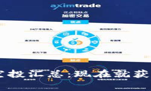 2021年IM钱包空投汇总：现在就获取你的免费代币！