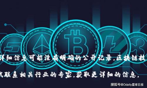 区块链液压平台可能指的是涉及区块链技术和液压系统的某种企业或产品，但具体的公司名称或详细信息可能没有明确的公开记录。区块链技术广泛应用于多个领域，包括金融、物流、供应链管理等，而液压系统则通常与工业设备和机械相关。

如果你想了解特定公司的信息，建议查阅相关行业的新闻报道、公司官网或专业数据库。也可以尝试联系相关行业的专家，获取更详细的信息。