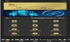 2025必看：如何安全地取回你的Tokenim去中心化理财