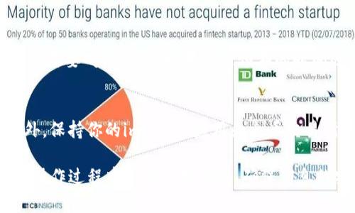 要在imToken中添加火币钱包，可以按照以下步骤进行操作。imToken是一款流行的数字货币钱包，支持多种区块链资产的管理。以下是详细的步骤指南：

步骤一：下载并安装imToken
首先，确保你已经在你的手机上下载并安装了imToken应用。如果你还没有下载，可以前往官方应用商店（如Apple App Store或Google Play Store）进行下载安装。一旦安装完成，打开imToken应用。

步骤二：创建或导入钱包
打开应用后，如果你是第一次使用imToken，你需要创建一个新的钱包。请按照屏幕上的提示进行操作，设置安全密码并备份你的助记词。如果你已经有了钱包，可以选择导入钱包，输入助记词或私钥进行恢复。

步骤三：进入资产管理界面
创建或导入钱包后，你将自动进入资产管理界面。在这里，你可以查看你的数字资产，包括以太坊（ETH）、比特币（BTC）等各种数字货币的余额和交易记录。

步骤四：添加火币交易所钱包
要在imToken中添加火币钱包，首先需要获取火币钱包的地址。登录火币交易所（Huobi Exchange），进入“资产管理”部分，找到你想转入imToken的钱包对应的资产（例如：USDT、BTC等），并复制其钱包地址。

步骤五：在imToken中添加资产
回到imToken应用，点击“资产”选项卡，然后根据需要添加相应的资产。如果你未看到所需的资产，可以选择“添加资产”，并搜索火币对应的资产名称。选择后，按照提示完成操作，即可将火币钱包中的资产添加到imToken中。

步骤六：进行转账操作
如果你希望从火币交易所向imToken钱包转账，请点击“转账”，然后输入你在imToken中创建的对应资产的地址，输入转账金额，确认无误后提交转账请求。这一过程可能需要几分钟时间，具体取决于网络情况。

步骤七：确认到账
转账完成后，你可以在imToken中查看资产是否到账。通常，转账会经过区块链网络确认，因此，需要耐心等待。如果超过预期的时间还未到账，可以在火币交易所的交易记录中查看转账状态。

注意事项
在进行转账前，请务必核对钱包地址，并小心备份你的助记词和私钥，以保证资产的安全。此外，保持你的imToken应用和火币交易所的安全，定期检查更新，防止潜在的安全风险。

通过上述步骤，你就可以成功地在imToken中添加火币钱包，并进行资产管理和转账操作。在操作过程中需要保持警惕，确保信息的安全性和准确性。希望这篇指南能帮助到你！