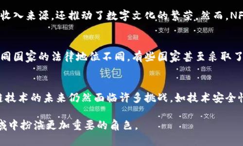 区块链技术作为一种革命性的信息存储和传输方式，近年来在全球范围内引起了广泛关注。其独特的去中心化和透明性特征，使得它在多个领域得到了应用，如金融、供应链管理、数字身份认证等。随着技术的不断进步和多样化的应用场景，区块链的讨论内容也在不断更新和深化。以下是关于区块链最新讨论内容的概括：

一、区块链技术的最新进展
区块链技术正在快速发展，出现了许多新的共识机制，以及侧链和跨链技术的研究。这些新方法不仅解决了传统区块链面临的扩展性问题，而且提高了交易的速度和安全性。例如，以太坊2.0的推出标志着向以权益证明（PoS）机制过渡的开始，这不仅提升了网络的效率，还降低了能源消耗。此外，诸如Polkadot和Cosmos等项目正在探索跨链互操作性，使得不同区块链之间的数据传输变得更加顺畅。

二、央行数字货币（CBDC）的兴起
伴随着区块链技术的发展，各国央行纷纷对数字货币的发行表示兴趣。中国的数字人民币已经进入了测试阶段，而其他国家如欧盟、美国和加拿大也在积极探索其央行数字货币的可能性。这些数字货币不仅可以提高支付效率，还有助于加强金融监管。然而，这一趋势也引起了关于隐私、自由和金融主权的广泛讨论。例如，数字货币可能会成为国家监控公民消费行为的工具，这引发了对数据隐私的深刻担忧。

三、区块链与供应链管理
在供应链管理领域，区块链技术的应用前景被广泛看好。通过在区块链上记录产品的信息物流，企业可以提高透明度和追溯性，确保商品的真实性和合规性。例如，食品行业的公司通过区块链技术追踪食品的来源，从而提高消费者的信任度。此外，区块链可以有效减少供应链中的欺诈行为，降低运营成本。然而，如何在行业内实现广泛的合作与标准化，仍然是一个面临的挑战。

四、智能合约的应用场景
智能合约是区块链技术的一项重要应用，它使得合同的执行变得自动化和去中心化。最近，智能合约在金融服务、房地产、艺术品销售等领域的应用越来越多。它不仅降低了交易的中介成本，还增加了交易的安全性和效率。例如，在房地产交易中，通过智能合约可以自动转移房产所有权，极大地简化了交易流程。然而，智能合约的代码错误或漏洞也可能导致巨大的经济损失，因此安全性依然是一个亟待解决的问题。

五、NFT及其文化影响
非同质化代币（NFT）在艺术、音乐、游戏等领域的崛起，使得人们对数字资产的定义产生了新的思考。越来越多的艺术家和创作者开始通过NFT售卖自己的作品，这不仅为他们提供了一种新的收入来源，还推动了数字文化的繁荣。然而，NFT的环境影响以及其泡沫风险也引发了诸多争议。专家们认为，在追求数字资产价值的同时，应该更加关注可持续发展和艺术的本质价值。

六、区块链技术的法律与监管挑战
随着区块链技术的广泛应用，各国对于区块链及其相关产品的法律法规开始逐步完善。然而，由于区块链的去中心化特性，使得对其进行有效监管面临挑战。例如，加密货币的交易和使用在不同国家的法律地位不同，有些国家甚至采取了全面禁止的措施。这种法律不确定性增加了投资者的风险，从而在一定程度上影响了区块链的进一步发展。因此，如何在促进创新与保护消费者之间找到平衡，将是法律改革的一个重要方向。

七、未来展望
区块链技术正迎来一个充满机遇的时代，随着技术的日益成熟，其应用场景将不断拓展。从金融服务到社会治理、从艺术创作到产业升级，区块链有潜力在各个领域产生深远影响。然而，区块链技术的未来仍然面临许多挑战，如技术安全性、法律监管、用户教育等。因此，跨行业的合作、标准的制定和技术的创新将是推动区块链持续健康发展的关键。

总结来说，区块链技术的最新讨论不仅涵盖了技术层面的进展，还包括了政策法规、文化影响以及未来发展的多维思考。随着社会对这一技术的关注不断加深，区块链无疑将在未来的多个领域中扮演更加重要的角色。