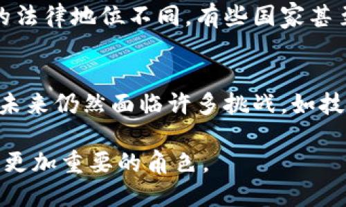 区块链技术作为一种革命性的信息存储和传输方式，近年来在全球范围内引起了广泛关注。其独特的去中心化和透明性特征，使得它在多个领域得到了应用，如金融、供应链管理、数字身份认证等。随着技术的不断进步和多样化的应用场景，区块链的讨论内容也在不断更新和深化。以下是关于区块链最新讨论内容的概括：

一、区块链技术的最新进展
区块链技术正在快速发展，出现了许多新的共识机制，以及侧链和跨链技术的研究。这些新方法不仅解决了传统区块链面临的扩展性问题，而且提高了交易的速度和安全性。例如，以太坊2.0的推出标志着向以权益证明（PoS）机制过渡的开始，这不仅提升了网络的效率，还降低了能源消耗。此外，诸如Polkadot和Cosmos等项目正在探索跨链互操作性，使得不同区块链之间的数据传输变得更加顺畅。

二、央行数字货币（CBDC）的兴起
伴随着区块链技术的发展，各国央行纷纷对数字货币的发行表示兴趣。中国的数字人民币已经进入了测试阶段，而其他国家如欧盟、美国和加拿大也在积极探索其央行数字货币的可能性。这些数字货币不仅可以提高支付效率，还有助于加强金融监管。然而，这一趋势也引起了关于隐私、自由和金融主权的广泛讨论。例如，数字货币可能会成为国家监控公民消费行为的工具，这引发了对数据隐私的深刻担忧。

三、区块链与供应链管理
在供应链管理领域，区块链技术的应用前景被广泛看好。通过在区块链上记录产品的信息物流，企业可以提高透明度和追溯性，确保商品的真实性和合规性。例如，食品行业的公司通过区块链技术追踪食品的来源，从而提高消费者的信任度。此外，区块链可以有效减少供应链中的欺诈行为，降低运营成本。然而，如何在行业内实现广泛的合作与标准化，仍然是一个面临的挑战。

四、智能合约的应用场景
智能合约是区块链技术的一项重要应用，它使得合同的执行变得自动化和去中心化。最近，智能合约在金融服务、房地产、艺术品销售等领域的应用越来越多。它不仅降低了交易的中介成本，还增加了交易的安全性和效率。例如，在房地产交易中，通过智能合约可以自动转移房产所有权，极大地简化了交易流程。然而，智能合约的代码错误或漏洞也可能导致巨大的经济损失，因此安全性依然是一个亟待解决的问题。

五、NFT及其文化影响
非同质化代币（NFT）在艺术、音乐、游戏等领域的崛起，使得人们对数字资产的定义产生了新的思考。越来越多的艺术家和创作者开始通过NFT售卖自己的作品，这不仅为他们提供了一种新的收入来源，还推动了数字文化的繁荣。然而，NFT的环境影响以及其泡沫风险也引发了诸多争议。专家们认为，在追求数字资产价值的同时，应该更加关注可持续发展和艺术的本质价值。

六、区块链技术的法律与监管挑战
随着区块链技术的广泛应用，各国对于区块链及其相关产品的法律法规开始逐步完善。然而，由于区块链的去中心化特性，使得对其进行有效监管面临挑战。例如，加密货币的交易和使用在不同国家的法律地位不同，有些国家甚至采取了全面禁止的措施。这种法律不确定性增加了投资者的风险，从而在一定程度上影响了区块链的进一步发展。因此，如何在促进创新与保护消费者之间找到平衡，将是法律改革的一个重要方向。

七、未来展望
区块链技术正迎来一个充满机遇的时代，随着技术的日益成熟，其应用场景将不断拓展。从金融服务到社会治理、从艺术创作到产业升级，区块链有潜力在各个领域产生深远影响。然而，区块链技术的未来仍然面临许多挑战，如技术安全性、法律监管、用户教育等。因此，跨行业的合作、标准的制定和技术的创新将是推动区块链持续健康发展的关键。

总结来说，区块链技术的最新讨论不仅涵盖了技术层面的进展，还包括了政策法规、文化影响以及未来发展的多维思考。随着社会对这一技术的关注不断加深，区块链无疑将在未来的多个领域中扮演更加重要的角色。