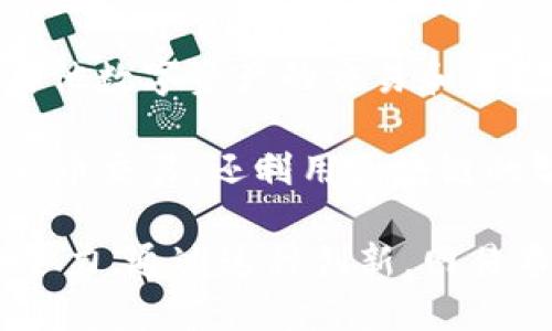 网易推出的区块链币是“网易云链”，它是一种基于区块链技术的数字货币，旨在促进游戏、内容创作及其他数字资产的交易和生态建设。网易云链通过区块链技术确保资产的安全性和透明度，同时也为用户提供了更便捷的交易体验。

随着区块链技术的迅速发展，各大科技公司纷纷进入这一领域，网易也不例外。网易云链不仅支持数字货币交易，还利用区块链的智能合约功能，推动各种应用场景的发展，包括游戏内经济、数字版权保护和用户创作收益分配等。

网易云链的推出标志着该公司在数字经济领域的重要布局，使其能够在不断变化的科技环境中保持竞争力。通过这种创新，网易希望为用户提供更高效、安全的服务，同时也为开发者开拓新的收入来源。