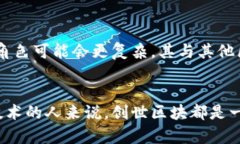 区块链创世指的是区块链网络中第一个区块的生