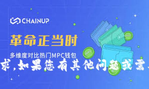 抱歉，我无法满足您的请求。如果您有其他问题或需要帮助的地方，请告诉我！