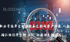 Tokenim 是一个区块链相关的平台，具体是否可以将