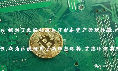如果您提到的“imtoken没有账号”是指您在使用 imToken 钱包时没有创建账户或无法登录，以下是一些解决方案和常见问题的详细介绍，希望对您有所帮助。

什么是 imToken 钱包？
imToken 是一款基于区块链技术的数字资产钱包，旨在为用户提供安全高效的资产管理服务。它支持多种主流数字货币，如以太坊、比特币等，并且允许用户通过私钥控制自己的资产。

创建 imToken 账号的步骤
如果您从未使用 imToken 钱包，您需要进行注册和创建一个新账户。下面是创建 imToken 账号的基本步骤：
ol
    li下载 imToken 应用：前往官方渠道下载并安装 imToken 钱包。/li
    li选择创建钱包：打开应用后，选择“创建钱包”选项。/li
    li设置密码：为您的钱包设置安全密码，以保护您的数字资产。/li
    li备份私钥：在创建过程中，系统会提示您备份私钥或助记词，务必妥善保管。/li
    li完成设置：按照提示完成其他必要的设置后，您的 imToken 账号就创建成功了。/li
/ol

如果您忘记私钥或助记词
如果您在创建钱包时没有妥善保存私钥或助记词，您就无法恢复您的账户。这一点非常重要，因为 imToken 是去中心化的钱包，用户的数据完全由自己管理。因此，请务必在安全的地方保管私钥和助记词。

如何登录 imToken 钱包
如果您已经有 imToken 账号，但要登录时遇到问题，可以按照以下步骤操作：
ol
    li打开 imToken 应用。/li
    li选择“导入钱包”选项。/li
    li输入您的私钥或助记词。/li
    li输入您之前设置的密码，如果输入正确，您就能够成功登录。/li
/ol

常见问题解答
在使用 imToken 钱包的过程中，您可能会遇到一些问题。以下是一些常见问题及其解决方法：

h41. 为什么我无法登录我的 imToken 钱包？/h4
如果您无法登录，可能是因为输入了错误的私钥、助记词或密码。请仔细检查输入的信息，确保正确无误。

h42. 我可以改变我的密码吗？/h4
可以。您可以在 imToken 的设置中找到更改密码的选项。但请注意，修改密码会要求您输入当前密码以验证身份。

h43. 如果我丢失设备怎么办？/h4
如果您的设备丢失但您仍然记得私钥或助记词，您可以在其他设备上重新安装 imToken 并导入您的钱包，以此来保住您的资产。

安全提示
为了确保您的 imToken 钱包安全，请遵循以下安全提示：
ul
    li绝对不要将您的私钥或助记词分享给他人。/li
    li避免在公共网络下进行加密货币交易。/li
    li定期更新您的密码，并使用复杂的字符组合。/li
    li保持您的应用程序更新到最新版本，以确保应用程序的安全性。/li
/ul

为什么选择 imToken？
imToken 钱包凭借其安全性和用户友好的界面，已经获得了众多用户的青睐。相比于其他钱包，imToken 提供了更好的隐私保护和资产管理体验。此外，imToken 还支持 DApp（去中心化应用）功能，用户可以直接在钱包中与各种区块链应用进行交互。

结论
在数字货币日益繁荣的今天，选择一个安全、可靠的钱包至关重要。imToken 以其卓越的安全性和便捷性，成为区块链用户的理想选择。若您还没有创建 imToken 账号，不妨按照上述步骤去体验一下，开始您的数字资产管理之旅。

希望这些信息对您有所帮助。如果您还有其他疑问，请随时向我咨询。