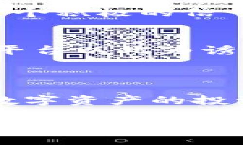 关于“tokenim.im”的真假问题，首先需要理解当前数字资产及区块链领域中存在的诸多风险和挑战。随着加密货币和区块链技术的快速发展，相关的项目、平台和网站层出不穷，然而，它们的可靠性和真实性各不相同。因此，对于像“tokenim.im”这样的平台，用户在使用之前应该进行充分的调研和验证。

### 如何判断一个区块链项目的真实性

#### 1. **项目背景调查**
在考虑投资或使用一个区块链项目之前，首先要了解其团队背景、项目白皮书及其内容。这些信息是否透明、专业？团队成员是否具有相关的行业经验和成功案例？如果发现该项目缺乏明确的团队信息，或者其成员的背景存疑，那么就需要保持警惕。

#### 2. **社区反馈**
在数字货币领域，社区的反馈和讨论是判断一个项目真实性的重要标准。您可以在 Reddit、Telegram、Twitter等社交媒体平台上搜索与 “tokenim.im” 相关的讨论。如果大多数人对该项目持负面态度，或者有人遭遇损失，那么您就应该慎重考虑是否继续使用这个平台。

#### 3. **外部审计与合规性**
一个正规的区块链项目通常会进行第三方审计，以确保平台的安全性和合规性。如果 “tokenim.im” 有相关的审计证明或合作伙伴，这可能是一个积极的信号。相反，如果缺乏这样的资料，您就需要认真思考该项目的可行性和安全性。

#### 4. **提防高风险投资**
在许多情况下，“假”项目往往承诺高额的收益回报，借此吸引用户投入资金。如果项目的回报率显得异常诱人，您应该保持高度的警惕。许多虚假平台以此为诱饵，实则是在进行诈骗。

### 结论

在使用任何包含“tokenim”关键词的平台时，您应时刻保持警惕，了解项目的真实背景。在即使信息不够透明的情况下，也切勿轻易投入资金。在数字资产的投资世界中，只有通过全面的信息分析和良好的判断能力，才能有效规避潜在的风险。

如果您对这个平台有疑虑，建议停止使用，并寻求进一步的信息或咨询专家意见。