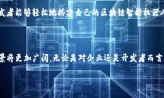 区块链智能机器人源码是一个日益受到关注的话