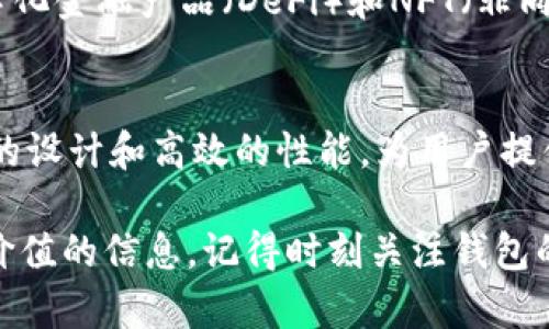    2025必看：imToken 2.0 EOS钱包全面解析，现在就使用它管理你的数字资产！  / 

 guanjianci  imToken, EOS钱包, 数字资产管理, 区块链技术  /guanjianci 

 引言 
 随着区块链技术的迅猛发展，数字资产的管理变得至关重要。钱包作为数字资产的入口，不仅需要安全性，还需要便利性和多功能性。在众多钱包中，imToken 2.0 EOS钱包凭借其强大的功能和良好的用户体验，吸引了越来越多的用户。本文将对imToken 2.0 EOS钱包进行详细解析，以帮助您更好地管理自己的数字资产。 

 什么是imToken 2.0 EOS钱包？ 
 imToken 2.0是一款专注于数字资产管理的移动钱包，支持多种区块链资产的存储和交易。EOS钱包则是其为EOS生态系统专门设计的部分，旨在提供一个高效、安全、便捷的环境，以帮助用户更好地管理他们的EOS资产。 

 imToken 2.0的主要特性 
 imToken 2.0不仅支持EOS，还兼容以太坊、比特币等多种主流数字资产。在安全性方面，钱包采用了分层架构，用户的私钥始终保留在本地，不会上传至服务器。此外，imToken 2.0还集成了DApp浏览器，让用户能够直接在钱包内访问各种去中心化应用。 

 EOS钱包的优势 
 使用imToken 2.0 EOS钱包的最大优势之一是其高吞吐量和快速交易确认时间。EOS网络以每秒千级的 TPS（交易每秒）速度著称，这使得用户能够在任何时刻迅速完成交易，而无需长时间等待。此外，钱包的用户界面设计，适合各种层次的用户使用。 

 如何在imToken 2.0中创建EOS钱包？ 
 创建EOS钱包的步骤非常简单。首先，下载imToken 2.0应用程序并注册账户。随后，您将看到创建钱包的选项。在创建过程中，您需要设置一个强密码，并备份助记词，这一步是确保您资产安全的重要措施。因此，请务必妥善保管您的助记词，切勿泄露。 

 如何管理和转账EOS资产？ 
 在imToken 2.0 EOS钱包中，管理和转账EOS资产的操作非常便捷。您只需进入钱包界面，选择EOS资产，点击转账按钮，输入接收地址和转账金额。确认信息无误后，提交即可。交易完成后，您将在钱包中看到新的余额更新，这一过程快速且高效。 

 安全性和备份 
 钱包的安全性永远是用户最为关注的焦点。imToken 2.0提供了一系列安全保障措施，包括用户的私钥完全掌握在用户手中，而不是云端。因此，用户只需对自己的设备和助记词负责。此外，定期备份助记词和使用强密码也是确保资产安全的有效方法。 

 小结：为什么选择imToken 2.0 EOS钱包？ 
 总的来说，imToken 2.0 EOS钱包凭借其出色的性能、用户友好的界面和多种安全保障措施，成为了数字资产管理中的佼佼者。因此，无论您是数字货币的新手还是老手，imToken 2.0都将是一款值得信赖的选择。无论在2025年还是更远的未来，安全和便利将依旧是数字资产管理的核心需求。 

 未来展望 
 随着区块链技术的不断进步以及用户需求的多样化，imToken钱包也在不断进行版本更新，增加新的功能和服务。例如，未来可能会支持更多的去中心化金融产品（DeFi）和NFT（非同质化代币）。这无疑将为用户的数字资产管理带来更丰富的体验。因此，紧跟行业的动态，及时更新自己的钱包，将有助于用户把握住数字资产的未来。 

 结尾 
 在数字化浪潮来袭的背景下，合理管理数字资产，将不仅仅是投资者的选择，也将是每一个互联网用户的必备技能。imToken 2.0 EOS钱包以其创新的设计和高效的性能，为用户提供了一个安全、方便、灵活的数字资产管理工具。现在就开始使用imToken 2.0 EOS钱包，让管理您的数字资产变得简单、便捷而有趣吧！  

通过以上详尽的介绍，相信您对imToken 2.0 EOS钱包有了深入的了解。无论是在功能、使用方式、还是未来的发展趋势上，希望本文都能为您提供有价值的信息。记得时刻关注钱包的更新，掌握数字资产管理的最新动态，让您的投资更具价值！