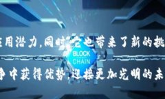 区块链背书，简单来说，指的是通过区块链技术