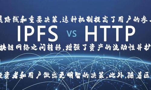 在区块链和加密货币的领域中，