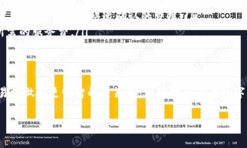   区块链服务费详解：2025必看，全面解析为何您需要了解！ / 

 guanjianci 区块链, 服务费, 交易费用, 加密货币 /guanjianci 

引言
在快速发展的数字经济世界中，区块链技术已经成为一种令人瞩目的创新。然而，围绕着区块链的许多机制和术语仍然令大多数人感到困惑。其中之一便是“区块链服务费”。随着加密货币市场的火热，这一话题愈发受到关注。本文将深入探讨区块链服务费的概念、其作用及其在未来数字交易中的重要性。

什么是区块链服务费？
区块链服务费是指用户在发送交易、执行智能合约或进行其他类型的区块链操作时所需支付的费用。这个费用的存在是为了激励矿工或验证者维护网络的安全与稳定。他们通过处理和验证交易，从而获得服务费作为回报。通常情况下，这些费用以加密货币的形式支付，且金额会随着网络的拥挤程度而变化。

区块链服务费的构成
区块链服务费并不是一个固定的数字，它会受到多种因素的影响。以下是构成服务费的一些主要因素：
ul
    listrong网络拥堵：/strong当网络内交易量激增时，服务费通常会上涨。因为矿工和验证者会优先处理支付更高费用的交易。/li
    listrong交易复杂性：/strong执行复杂的智能合约所需的计算资源更多，因此相关的服务费也会更高。/li
    listrong交易优先级：/strong用户可以通过支付更高的费用来提高其交易的处理优先级，这使得他们的交易能更快地得到确认。/li
/ul

区块链服务费的类型
区块链服务费通常可以分为两大类：
ul
    listrong按交易费（Transaction Fee）：/strong这是最常见的形式。当用户在区块链网络上进行交易时，需要支付一定额度的费用。这部分费用直接支付给矿工或验证者，用以补偿他们的工作和资源消耗。/li
    listrong网络费用（Network Fee）：/strong这笔费用通常是由网络本身设定的，用于维护区块链的基础设施。例如，一些区块链可能会收取固定的网络费用，以支持网络发展和维护。/li
/ul

为何区块链服务费如此重要？
区块链服务费在整个区块链生态系统中扮演着至关重要的角色。这一机制不仅维持了网络的运转，还保障了其安全性。以下是区块链服务费重要性的几个方面：
strong1. 激励机制：/strong服务费作为一种激励，促使矿工和验证者积极参与到网络中。没有这些激励，矿工可能会失去动力去处理和确认交易，导致网络的效率降低。
strong2. 网络安全：/strong服务费也确保了网络的安全性。当用户支付高额的服务费时，矿工会更倾向于确保交易的顺利进行，并检查交易的合法性。因而，合理的服务费用能有效防止恶意攻击。
strong3. 资源管理：/strong通过服务费的机制，网络能够有效地管理有限的计算资源。用户在进行交易时，行使了对资源使用的优先权，这种调节机制确保了平台的公正性和灵活性。

如何计算区块链服务费？
通常，用户在发起交易时都会看到一个推荐的服务费金额，但具体的计算方法可能因不同的区块链而有所不同。以以太坊为例，服务费通常是按“Gas”来计算的。Gas是以太坊网络上的交易单位，用户需要为每个操作支付相应的Gas费用。Gas的价格由市场供求所决定，因此在网络繁忙时，Gas费用可能会大幅上升。

当前区块链服务费的趋势
随着区块链技术的普及和应用场景的多样化，区块链服务费也表现出了一些新的趋势：
ul
    listrong动态调整：/strong许多区块链项目正在探索动态调整服务费的方法，以适应网络条件的变化。这种方法能够有效避免因网络拥堵造成的费用剧增。/li
    listrong服务费透明化：/strong透明的费用结构将成为用户使用区块链网络时的重要考量因素。用户希望在进行交易之前，能够清楚了解服务费的构成和变化趋势。/li
    listrong多样化支付选项：/strong未来，用户可能会寻求更多的支付选项，例如选择不同的数字货币进行服务费支付，从而提高了灵活性和可用性。/li
/ul

如何降低区块链服务费？
在使用区块链技术时，许多人都会想尽办法降低支付的服务费。以下是一些常见的降低服务费的策略：
ul
    listrong选择合适的交易时间：/strong在网络使用较少的时候进行交易，通常能够享受到更低的服务费。/li
    listrong设置合理的服务费：/strong大多数区块链平台允许用户自行设置服务费。用户可以根据当前的网络情况，设置一个相对合理但又能确保交易被快速确认的费用。/li
    listrong使用Layer 2解决方案：/strong使用如闪电网络、Optimistic Rollups等Layer 2技术，能够在大多数情况下大幅度降低交易所需的服务费。/li
/ul

结语
总而言之，区块链服务费是推动区块链网络正常运作的重要组成部分。无论是普通用户还是投资人，理解这一机制，不仅能够帮助您在进行交易时做出更明智的决策，还能够提升您在数字经济浪潮中的竞争力。随着2025的临近，持续关注区块链服务费的发展将变得愈发重要，从而帮助您在这个变化莫测的市场中立于不败之地。

希望本文对您深入了解区块链服务费有所帮助，并鼓励您进一步探索这一充满潜力的数字资产领域！