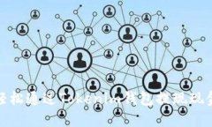 2025必看！如何轻松通过Tokenim钱包提现现金？立即