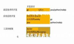 区块链扶持通常是指政府或相关机构为促进区块