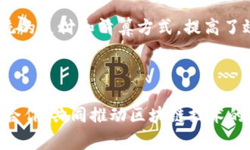 区块链扶持通常是指政府或相关机构为促进区块链技术的发展和应用而提供的一系列支持措施。这些支持措施可以包括政策鼓励、资金援助、技术支持以及产业环境的等，以推动区块链技术在各行各业的落地和发展。

### 区块链扶持的主要形式

#### 1. 政策支持
许多国家和地区会出台相关政策来支持区块链技术的发展。这些政策可能涉及税收减免、创业补贴或制定法律法规来促进区块链项目的合规性和安全性。

#### 2. 财政资金
一些政府或机构可能会设立专项基金，直接投资于区块链项目或为符合条件的企业提供融资支持。这可以帮助初创企业克服资金短缺的问题，加速创新和市场推广。

#### 3. 技术支持
区块链扶持还可能包括提供技术培训、咨询服务以及与高校和研究机构的合作，促进人才的培养和技术转移。

#### 4. 营商环境
为了吸引区块链企业的落地，政府可能会当地的营商环境，包括简化注册手续、提供办公空间等。这能够为创业者提供更好的发展条件。

### 区块链扶持的意义

区块链扶持的意义在于推动技术创新和应用落地，提升行业效率和透明度。在全球数字经济快速发展的背景下，区块链作为一种新兴技术，其潜力巨大。政府的支持可以帮助克服技术发展的瓶颈，促进社会各界对区块链的认知与接受，从而推动经济转型和社会进步。

### 区块链扶持的应用实例

一些国家和地区通过扶持措施，已经在许多领域取得了显著的成果。例如，在金融领域，区块链的应用已经开始改变传统的支付和清算方式，提高了效率和降低了成本。在供应链管理中，区块链技术也正在被广泛应用，以提升信息透明度和追溯能力。

### 未来展望

随着技术的不断进步和应用场景的不断拓展，区块链扶持的政策和措施也将不断演进。各国政府和行业组织应当密切合作，共同推动区块链技术的规范发展，发挥其在经济和社会发展中的应有作用。