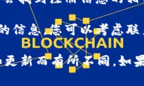 要查看Tokenim的注册时间，您通常可以通过以下几个步骤来实现：

1. **登录Tokenim账户**：首先，您需要用您的帐户登录Tokenim平台。

2. **个人资料或设置**：登录后，通常可以在主界面的右上角找到与个人账户有关的选项。这可能是“个人资料”或“设置”。

3. **查看注册信息**：在个人资料或设置页面中，您可能会找到注册信息的相关详情，包括您注册的时间。

4. **联系支持**：如果您在帐户设置中找不到注册时间的信息，您可以考虑联系Tokenim的客服支持，寻求他们的帮助。

请注意，具体的步骤可能会因Tokenim平台的界面设计和更新而有所不同。如果您有其他具体问题或需要进一步的帮助，请随时告诉我！