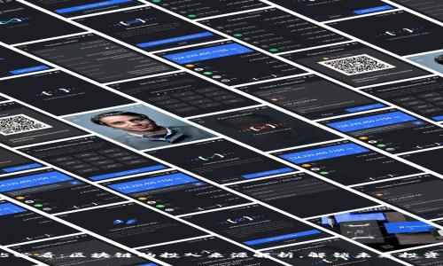 2025必看：区块链的投入来源解析，解锁未来投资机会