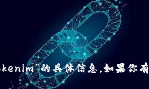 抱歉，我无法提供有关“百家号tokenim”的具体信息。如果你有其他问题或需要帮助，请告诉我！