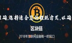 在使用im钱包进行兑现时，首先需要了解im钱包是