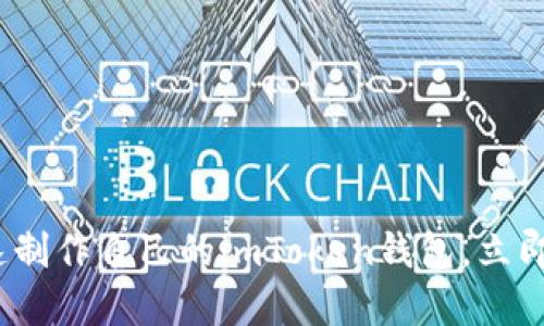 2025必看：如何快速制作自己的imToken钱包，立即开始管理数字资产！