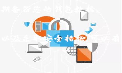 为了帮助您了解如何购买Tokenim空投的币，我将详细介绍相关流程和注意事项。以下是关于Tokenim空投的币的详细指南，希望能够为您提供清晰的购物路线图。

什么是Tokenim空投？
Tokenim空投是加密货币领域中一种常见的市场推广方式，旨在吸引用户和投资者。通过空投，项目方直接向用户赠送一定数量的代币，以此鼓励用户参与项目的生态系统。这种方式不仅能够推广项目，还能够通过用户的参与逐步建立其社区，提升其知名度。

如何参与Tokenim空投？
参与Tokenim空投的步骤相对较为简单，但需注意一些细节，以确保您能顺利获取所需的币。以下是参与的基本步骤：

h4步骤一：了解项目背景/h4
在参与任何空投之前，首先需要研究该项目的背景与发展方向。Tokenim通常会在其官方网站或社交媒体平台上发布相关信息。了解项目的愿景、团队成员以及技术背景能够帮助您判断该项目的可靠性。

h4步骤二：注册钱包账户/h4
要接收空投的币，您需要一个支持该代币的数字钱包。常见的钱包类型包括硬件钱包（如Ledger和Trezor）、软件钱包（如MetaMask和Trust Wallet）等。选择一个安全性高、操作便捷的钱包十分重要。

h4步骤三：关注Tokenim的官方渠道/h4
为了及时获取空投信息，请务必关注Tokenim的官方社交媒体渠道（如Twitter、Telegram、Discord等）。项目方通常会在这些平台上发布有关空投的具体信息，包括日期、参与要求以及领取方法等。

h4步骤四：完成参与要求/h4
大多数空投项目要求用户完成特定的任务，以便获取代币。这些任务可能包括转发社交媒体帖文、加入Telegram群组、填写问卷等。根据Tokenim所提供的具体要求完成这些任务后，通常会在规定时间内收到代币的分发。

h4步骤五：查看代币是否到账/h4
完成任务后，您需要定期观看您的钱包，以确认Tokenim代币是否已经到账。如果在规定时间内未收到代币，您可以通过项目方的技术支持渠道进行咨询，了解具体情况。

如何购买Tokenim空投币？
在空投期间，您也可能想要购买更多的Tokenim币来扩大您的投资。以下是购买Tokenim币的一些步骤：

h4步骤一：选择合适的交易所/h4
了解Tokenim的交易对，可以帮助您找到能够交易该代币的数字货币交易所。不少主流交易所如Binance、Coinbase、Huobi等都可能提供Tokenim的交易服务。在选择交易所时，请确认其安全性与用户评价。

h4步骤二：注册和验证账户/h4
在选定交易所后，您需要注册一个账户，并完成身份验证。一般情况下，交易所会要求您提供必要的身份信息以符合反洗钱法规。在这一过程中，请确保使用复杂且安全的密码。

h4步骤三：充值资金/h4
完成账户注册后，您需要存入资金。大多数交易所支持法币充值（如人民币、美元等），也支持通过其他数字货币充值。根据您的实际情况选择合适的方式进行充值。

h4步骤四：购买Tokenim币/h4
充值资金到账后，您可以在交易平台上搜索Tokenim币，选择价格并进行购买。在确认交易信息无误后，提交交易请求。请注意市场价格波动，选择合适的时机进行交易可能会影响您最终的购买成本。

h4步骤五：将币转入个人钱包/h4
为了安全起见，建议您在购买Tokenim币后，将其转移至个人钱包中。在交易所中，虽然方便，但长时间持有在交易所中可能存在被盗或丢失的风险。使用支持Tokenim代币的钱包，确保您拥有对代币的完全控制权。

投资Tokenim币的风险与注意事项
虽然Tokenim空投和购买过程看似简单，但投资仍然存在风险。了解风险可以帮助您的投资决策更加明智。

h4风险一：市场波动/h4
加密货币市场的波动性通常非常大，Tokenim币的价值可能在短时间内剧烈波动。投资时应保持理性，不要因为短期价格波动而做出冲动决策。

h4风险二：项目管控/h4
Tokenim空投的项目背景非常重要，如果项目方的团队并没有良好的声誉或者项目存在问题，您投资的代币可能会遭遇失去价值的风险。始终留意项目方的动态，关注社区的反馈。

h4风险三：安全风险/h4
在进行空投或购买过程中，务必注意安全。如果在社交平台上收到可疑的信息或链接，切忌点击。保护好您的私钥，并定期备份您的钱包数据。

总结
参与Tokenim空投和购买代币需要一定的研究与谨慎。通过了解项目的背景、选择可靠的钱包和交易所、完成空投要求以及采取安全措施，可以有效提升您的参与和投资体验。购买数字货币并不是一件简单的事情，市场波动带来的风险更需要投资者时刻保持警惕。

如何立即购买Tokenim空投币：2023年详尽指南