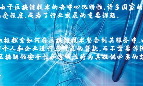 区块链财务革命是指通过区块链技术对传统金融体系进行 transformación
确保更高效、更透明和更安全的财务操作。这种革命不仅改变了资金流动的方式，也挑战了传统的金融机构和服务的角色。以下是对区块链财务革命的详细介绍。

区块链技术的基本概念
区块链是一种分布式账本技术，它允许在多个节点之间共享和存储数据。每个区块都包含一定数量的交易记录，并且通过加密技术确保数据的安全性和不可篡改性。这种去中心化的特性使得区块链能够在没有中介的情况下进行信任的交易。

区块链在财务管理中的应用
在财务管理中，区块链技术的应用涵盖了多个方面。从支付系统、供应链金融到资产管理和审计，区块链技术能够提高透明度和效率，减少交易成本。
例如，跨境支付是区块链技术的一个显著应用。传统跨境支付往往需要经过多家金融机构，耗时又费力。然而，通过区块链技术，用户可以在几分钟内完成交易。这种快速和低成本的优势，推动了全球经济的连接。

传统金融 vs 区块链金融
传统金融体系通常依赖于中央机构，如银行和支付平台，这些机构在交易中承担着中介的角色。这种中心化的结构虽然在一定程度上保证了安全和信任，但也带来了高昂的费用和较慢的交易速度。
相比之下，区块链金融则是去中心化的。每个交易都在多个节点上进行验证，利用智能合约自动执行。这不仅提高了交易的安全性，也削减了中介的需要。因此，区块链金融在成本效益和效率方面具备明显优势。

区块链如何改变审计和合规
审计和合规是金融行业中的重要环节。传统审计通常需要大量的时间和人力资源。这种传统方法的一个主要问题是透明度不足，可能导致合规性问题。
区块链技术则能够在交易过程中提供实时的数据记录。这意味着审计师可以通过访问区块链上的数据，随时进行审计和合规检查。由于所有数据都是不可篡改的，区块链自然保障了审计的可靠性和透明度。

区块链财务革命的挑战
尽管区块链财务革命带来了诸多优势，但也面临着一些挑战。其中最显著的挑战之一是监管问题。由于区块链技术的去中心化特性，许多国家的监管机构在如何对其进行有效监管上感到困难。
此外，由于技术的复杂性，用户在使用区块链服务时可能会面临学习曲线。因此，如何推动用户的接受程度，成为了行业发展的重要课题。

未来展望
随着技术的不断发展和成熟，区块链财务革命预计将在未来几年内持续扩展。许多金融机构正在积极探索如何将区块链技术整合到其服务中，以提高效率和客户体验。
我们也可以预见，区块链将推动新的商业模式的出现。例如，可以开发基于区块链的信贷市场，允许个人和企业进行点对点的贷款，而不需要传统银行的中介。
此外，对于数字资产的管理，例如加密货币，区块链技术将变得越来越重要。随着数字货币的普及，区块链的安全性和透明性将为其提供必要的支持。

总结来说，区块链财务革命是一场影响深远的变革，尽管面临一些挑战，但它的潜力无疑是巨大的。