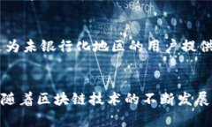 Tokenim 是一个基于区块链技术的平台，通常以令牌