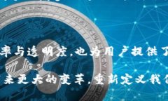 TWC（Tokenize Wealth Chain）是一种区块链技术，其主