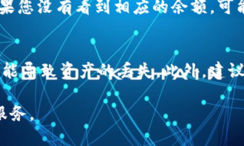 将PIG（Pig Finance的代币）转入Tokenim的具体步骤可能会因交易所或平台的具体操作而有所不同。以下是一般性的步骤，供您参考：

步骤一：创建Tokenim账户
如果您还没有Tokenim账户，首先需要访问Tokenim官网并创建一个账户。通常情况下，您需要提供电子邮件地址和设置密码。有些平台还可能要求进行身份验证。

步骤二：下载或设置钱包
确保您拥有一个支持PIG代币的数字钱包，这样您才能安全地存储和转移您的资产。可以使用一些知名的钱包，如MetaMask、Trust Wallet等，它们通常支持多种代币。

步骤三：获取PIG代币
您需要确保自己的钱包中已有PIG代币。如果您尚未申请PIG代币，可以通过交易所购买或从其他用户那里获取。将代币转移到您的钱包中，确保您能够查看到这些代币。

步骤四：连接您的钱包到Tokenim
进入Tokenim平台后，使用平台提供的功能连接到您的钱包。这通常涉及到点击“连接钱包”按钮，并选择您使用的钱包类型。

步骤五：转入PIG代币
在连接成功后，找到平台上有关存入或转移代币的选项。输入您希望转入的PIG代币数量。请您确认网络手续费，并确保您的钱包中有足够的ETH（或者其他区块链的原生代币）用于支付转账费用。

步骤六：确认转账
再次确认转账信息，确保金额和地址无误，然后确认转账，按照钱包的提示进行操作。等到交易确认后，您就可以在Tokenim平台上查看到您的PIG代币了。

步骤七：查看账户余额
完成以上步骤后，可以在Tokenim账户中检查您的余额，确保PIG代币成功转入。如果您没有看到相应的余额，可能需要等一段时间，或者检查交易记录确定是否成功。

注意事项
在转入代币时，一定要仔细检查钱包地址以及转账的代币类型，因为任何错误都可能导致资产的丢失。此外，建议您在进行任何转账前，先小额试验，以确保流程无误。

通过上述步骤，您可以将PIG代币顺利转入Tokenim，享受平台提供的各种功能和服务。