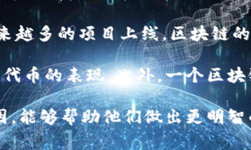 区块链炸板是一个与区块链技术和数字货币市场相关的非正式术语。在加密货币市场中，炸板通常指的是重大的价格波动或突然的市场崩盘。而在区块链的上下文中，