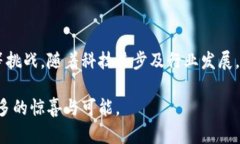 区块链编辑技术是一种利用区块链技术进行内容